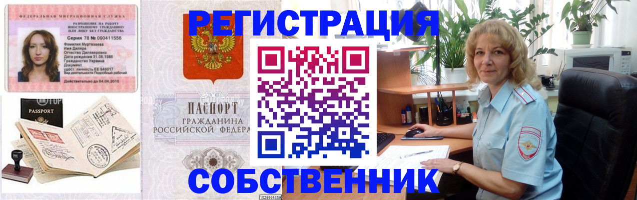 прописка законно в Трубчевске