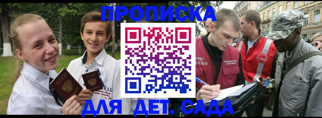 прописка 2025 в Трубчевске