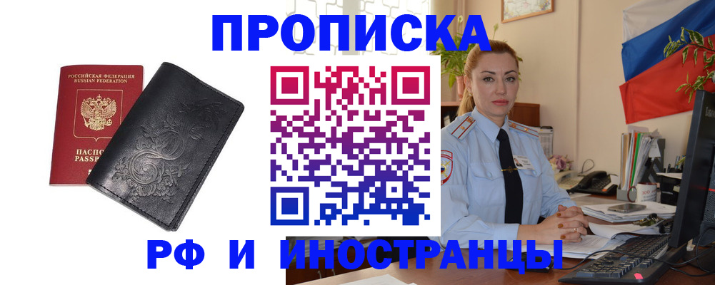 временная регистрация в квартире в Трубчевске